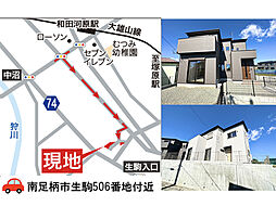 新築一戸建て「南足柄市生駒」