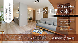 E’s garden 小牧市間々本町