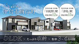 E's garden 津島市唐臼町