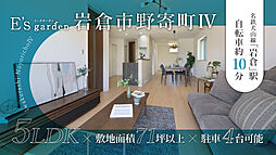 E’s garden 岩倉市野寄町IV