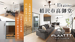 E’s garden 稲沢市高御堂