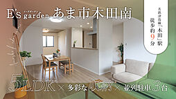 E’s garden あま市木田南