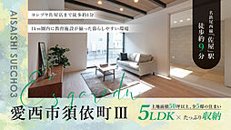 E’s garden 愛西市須依町III