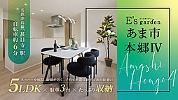 E’s garden あま市本郷IV