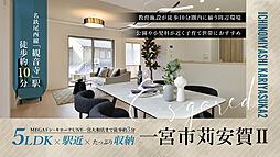 E's garden 一宮市苅安賀II