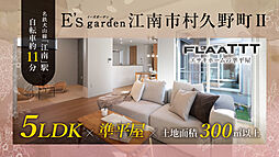 E's garden 江南市村久野町II
