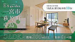 E’s garden 一宮市萩原町中島