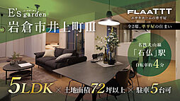 E's garden 岩倉市井上町III