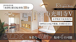 E's garden 一宮市光明寺V