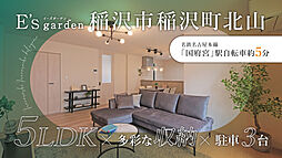 E's garden 稲沢市稲沢町北山