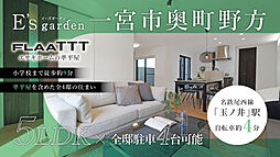 E’s garden 一宮市奥町野方