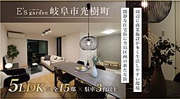 E's garden 岐阜市光樹町