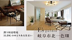 E's garden 岐阜市北一色 VIII