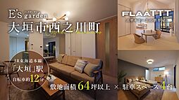 E’s garden 大垣市西之川町