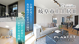 E’s garden 岐阜市上土居II