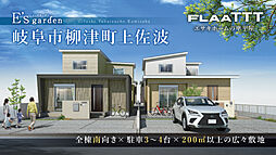 E's garden 岐阜市柳津町上佐波