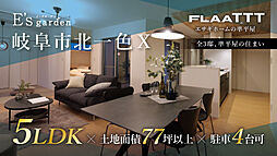 E's garden 岐阜市北一色X