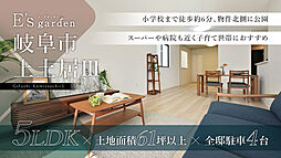 E's garden 岐阜市上土居III