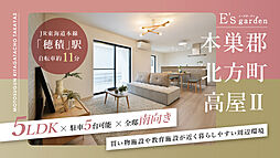 E’s garden 本巣郡北方町高屋II