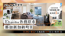 E’s garden 各務原市那加新加納町II