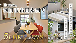 E's garden 四日市市日永西V