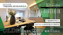 E’s garden 四日市市蒔田II