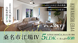 E’s garden桑名市江場IV