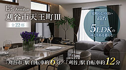 E’s Avenue 刈谷市天王町III