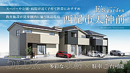 E's garden 西尾市天神前