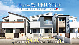 E's garden 豊田市日之出町