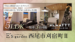 E’s garden 西尾市刈宿町II