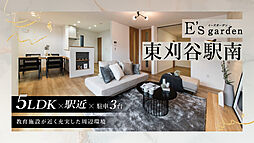 E’s garden 東刈谷駅南