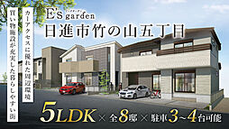 E's garden 日進市竹の山五丁目