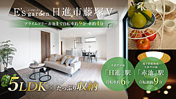 E’s garden 日進市藤塚V