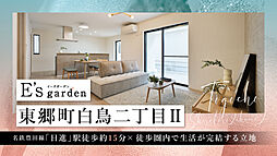 E's garden 東郷町白鳥二丁目II