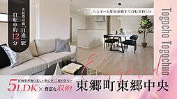 E’s garden 東郷町東郷中央