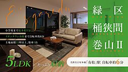 E’s garden 緑区桶狭間巻山II