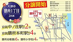 【オウミ住宅】大津市膳所1丁目　2区画　京阪中ノ庄駅徒歩2分　膳所本町駅徒歩4分