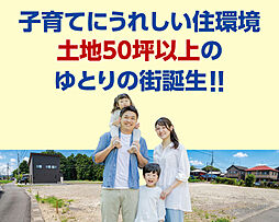 【オウミ住宅】草津市南山田町 5区画 山田こども園徒歩8分 ゲンキー徒歩3分