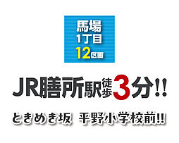 【オウミ住宅】大津市馬場1丁目　12区画　ときめき坂平野小学校前　JR膳所駅徒歩3分