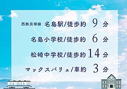 【東宝ホーム】サニーガーデン名島5丁目II（建築条件付き宅地）