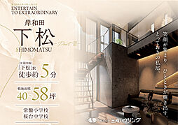 【三成ハウジング】岸和田下松町PartIII 全3区画