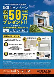 【Pal’sデザインハウス】魚住町西岡 モデル　JR魚住駅まで徒歩6分