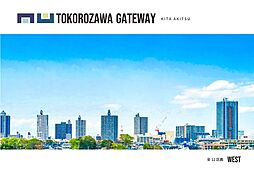 【本広告開始】TOKOROZAWA GATEWAY 北秋津 ―WEST―