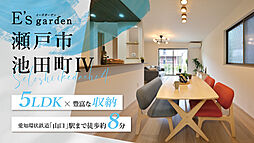 E's garden 瀬戸市池田町IV