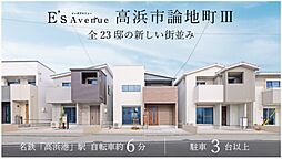 E's Avenue 高浜市論地町 III