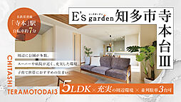 E’s garden 知多市寺本台III