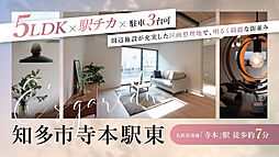 E’s garden 知多市寺本駅東