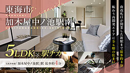 E's garden 東海市加木屋中ノ池駅南