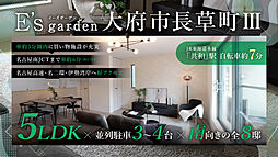 E’s garden 大府市長草町III